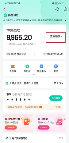 抖音月付.png