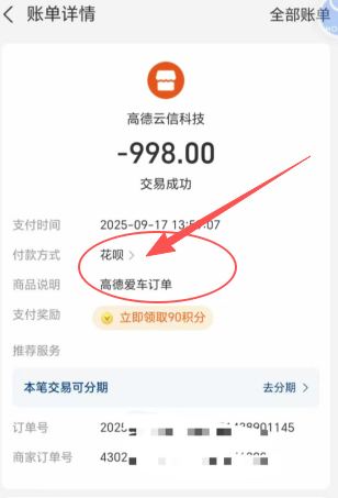 花呗24小时线商家给你取现方法教程让你实现取现秒到账