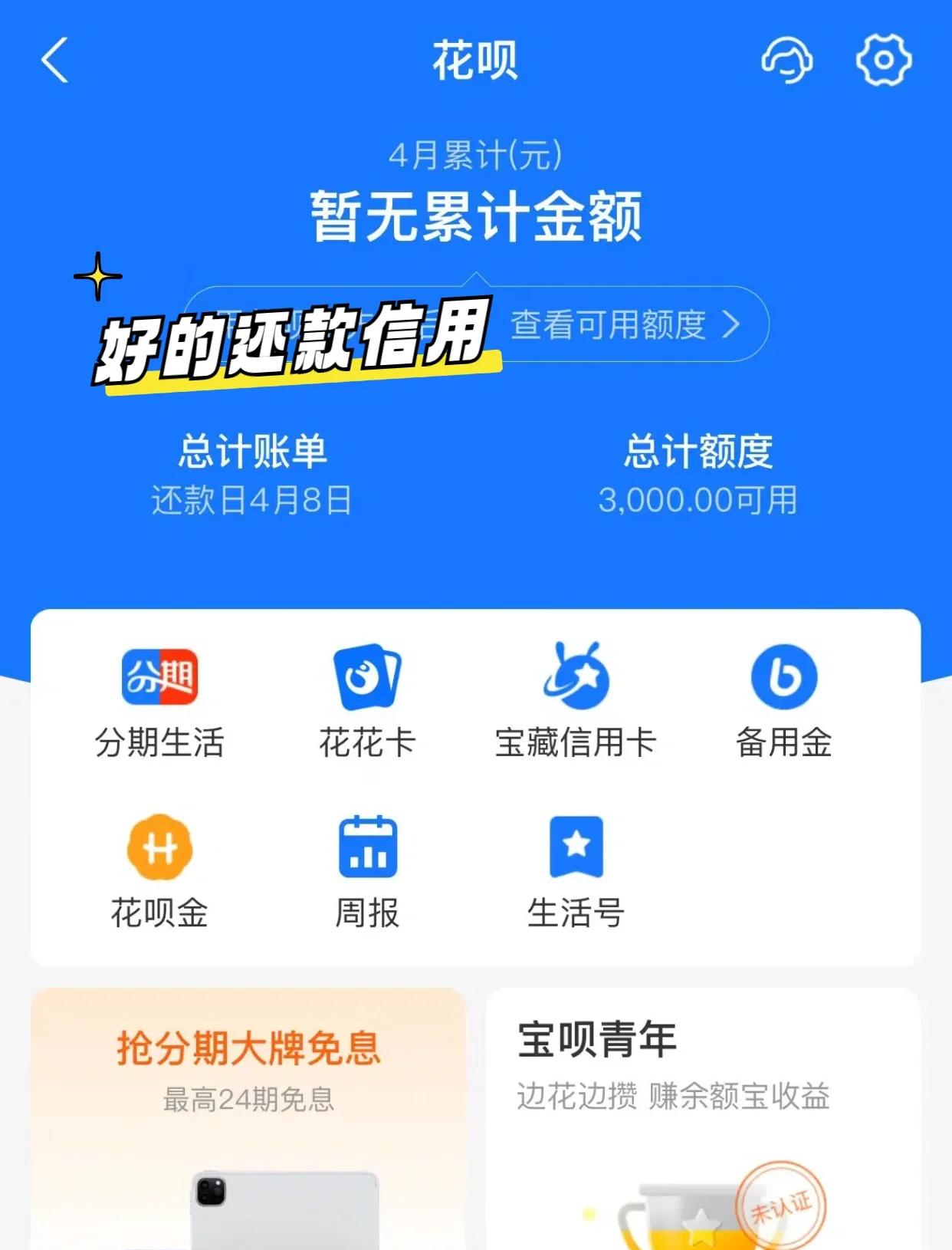 花呗(花呗的利息是多少)